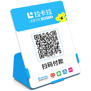 黑河拉卡拉全能收款Q码